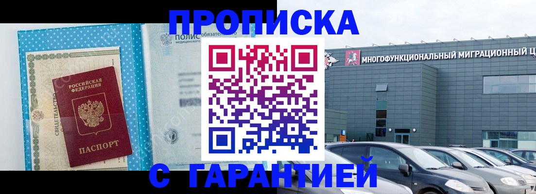 прописка ребенка в Лысково