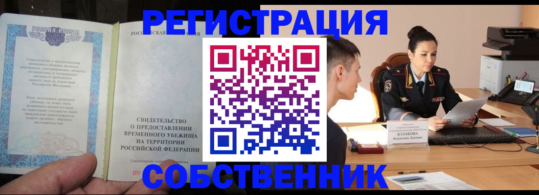 временная прописка в Лысково