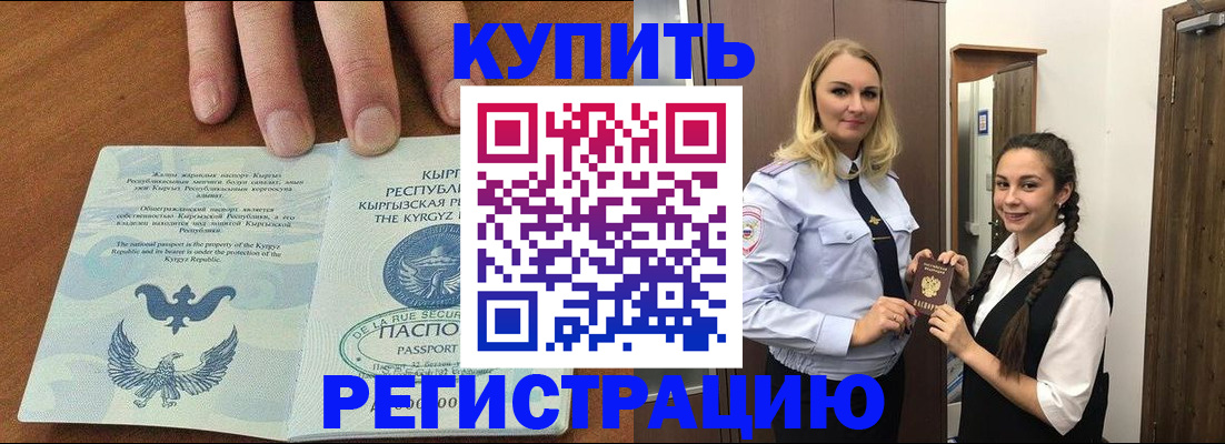 прописка для школы в Лысково