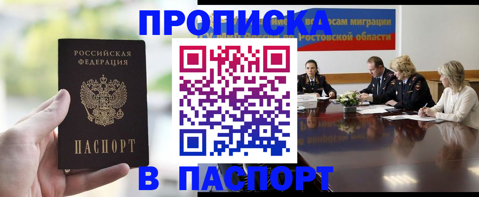 прописка от собственника в Лысково