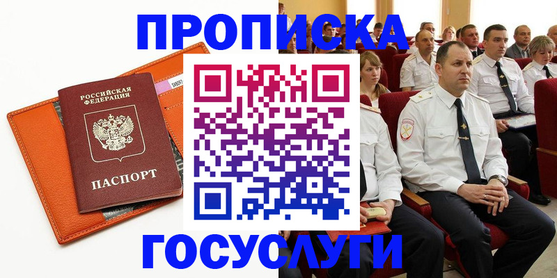 прописка для кредита в Лысково