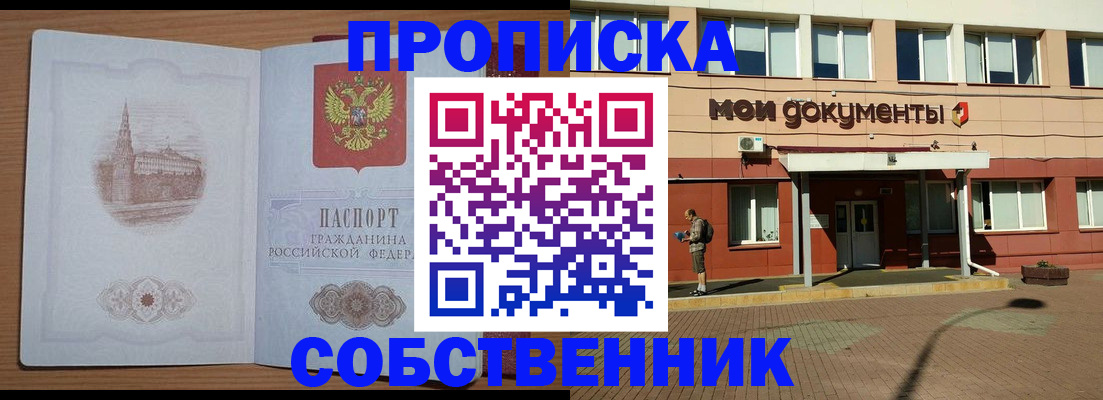 прописка для школы в Лысково